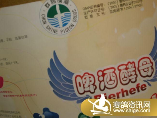 云南高原赛鸽中心连续购买群翔信鸽专用保健药