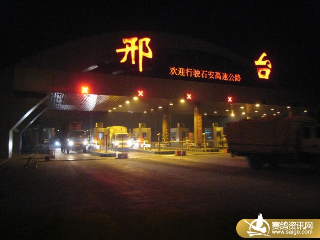 影视公棚放飞笼出邢台收费站