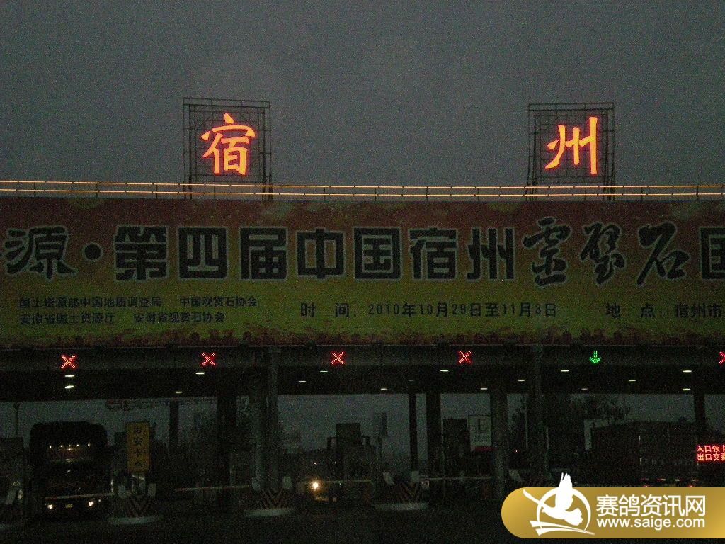 宿州高速收费站