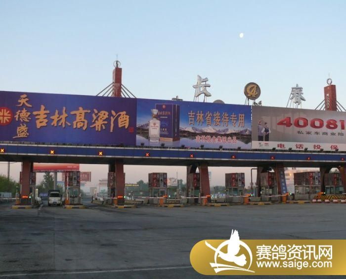 辽宁春城赛鸽公棚480公里放飞地图片和高速票