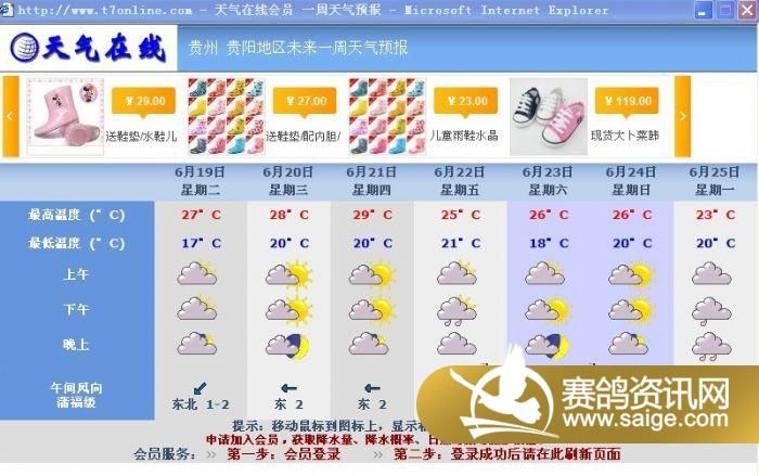 中国天气在线未来七天天气预报