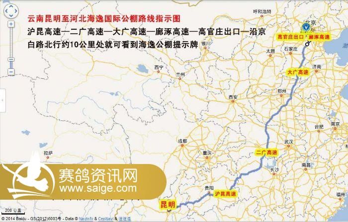 天津方向至河北海逸国际公棚路线指示图 保津高速—荣乌高速——大广