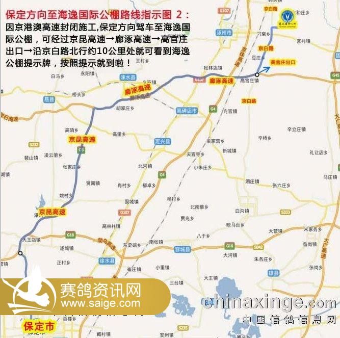 因京港澳高速施工,保定方向驾车至海逸国际公棚,可过京昆高速—