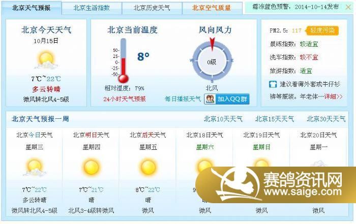 天气预报查询下载一周15天最新 g_5cc13fe1-c712-4e93-a7e3-139f00132dfb.jpg