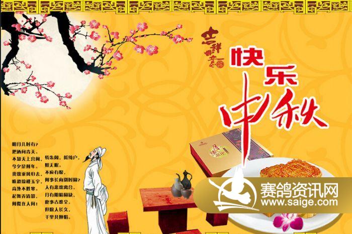 中秋国庆祝福语