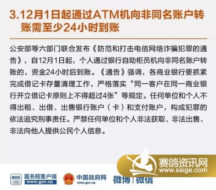 关于银行atm转账汇款24小时后资金延迟到账的紧急通知