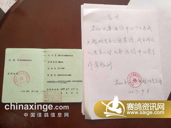 未缴费鸽爱心捐赠_公棚动态_贵州贵阳天喜赛