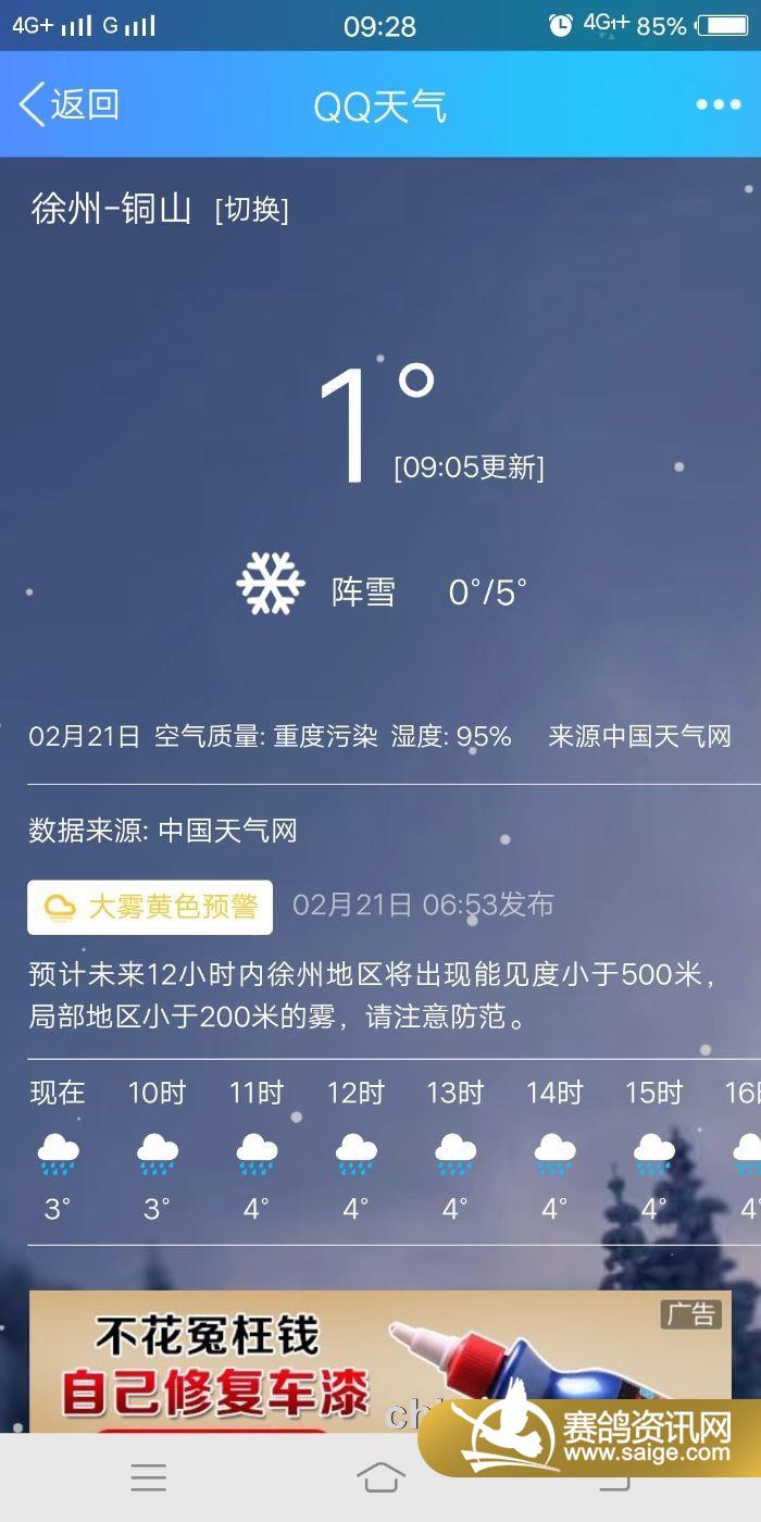 徐州市天气预报