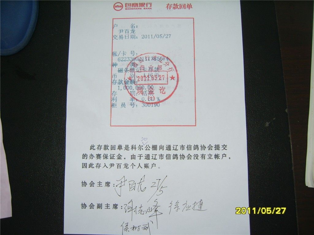 赛鸽公棚存款凭证