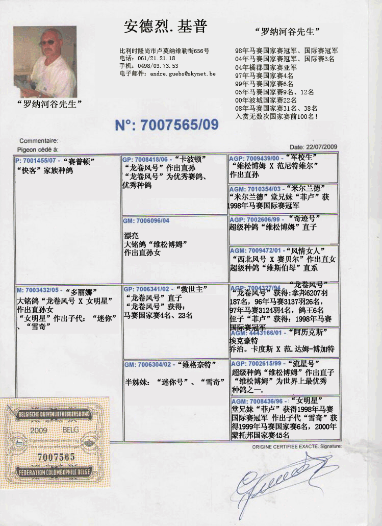 联系电话:0754-88222011转804,837,0754-88228909赛鸽资讯网担保交易