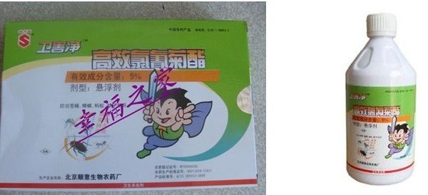 衛(wèi)害凈 衛(wèi)害凈