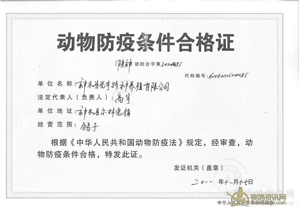 《动物防疫条件合格证》等申请表