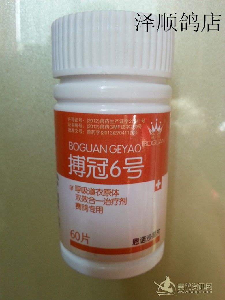 博冠6号 (呼吸道治疗衣原体双效合一 无法高飞