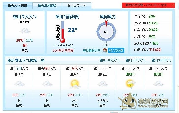重庆宏艺翔公棚8月12日及未来一周天气预报_