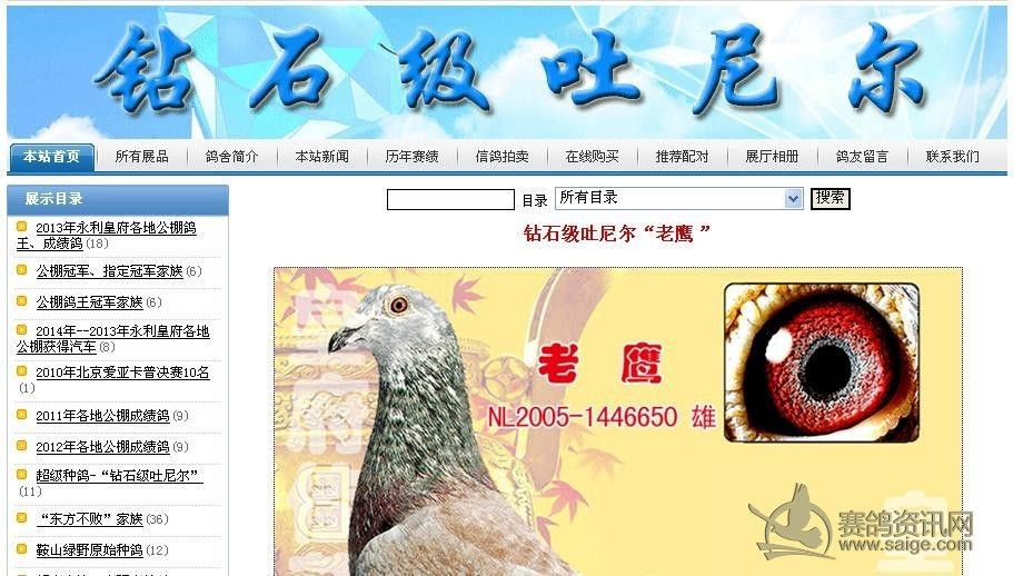 黑龙江 永利皇府 红花鸽 北京兰翔公棚300公里指定汽车赛(已售)