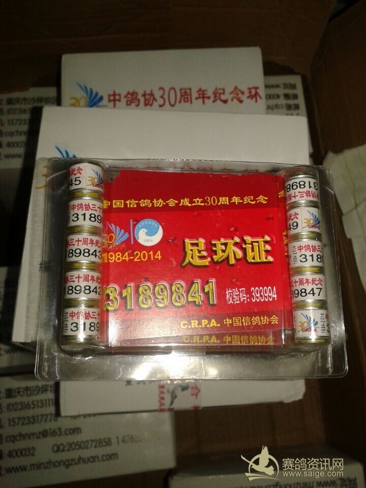 中鸽协30周年纪念环