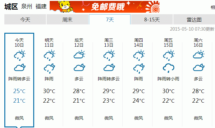 福建天气