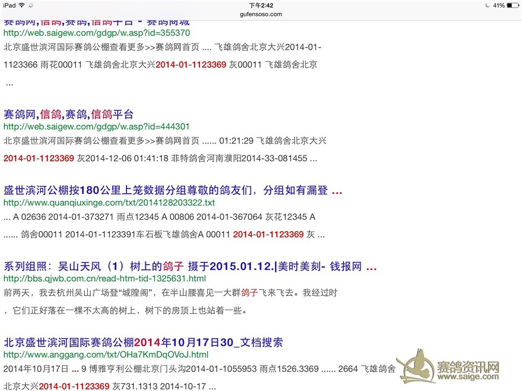 北京飞雄鸽舍(朱飞雄)送北京盛世滨河公棚(鸽主