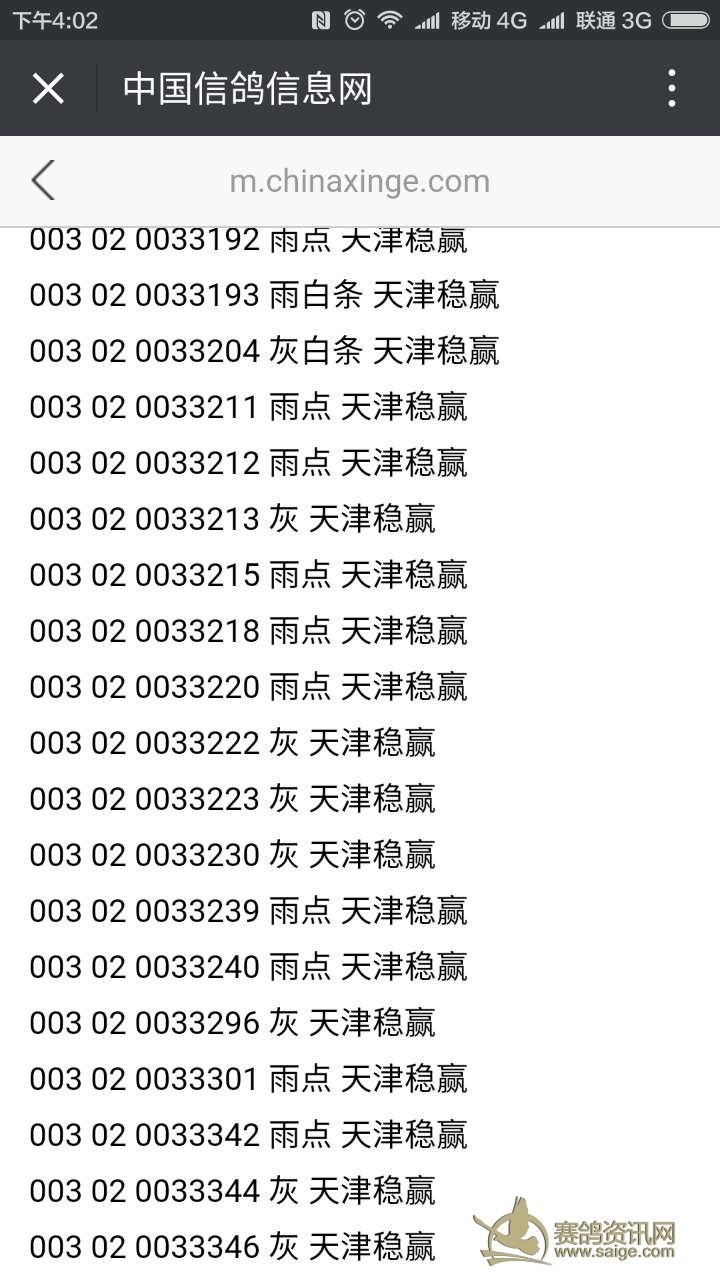 天津稳赢何宾送影视联盟杯参赛费7000元鸽主不用多介绍高价高价非诚