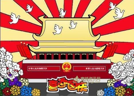 国庆祝福