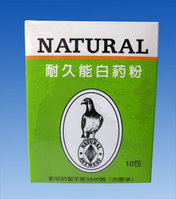 比利时耐久能鸽药